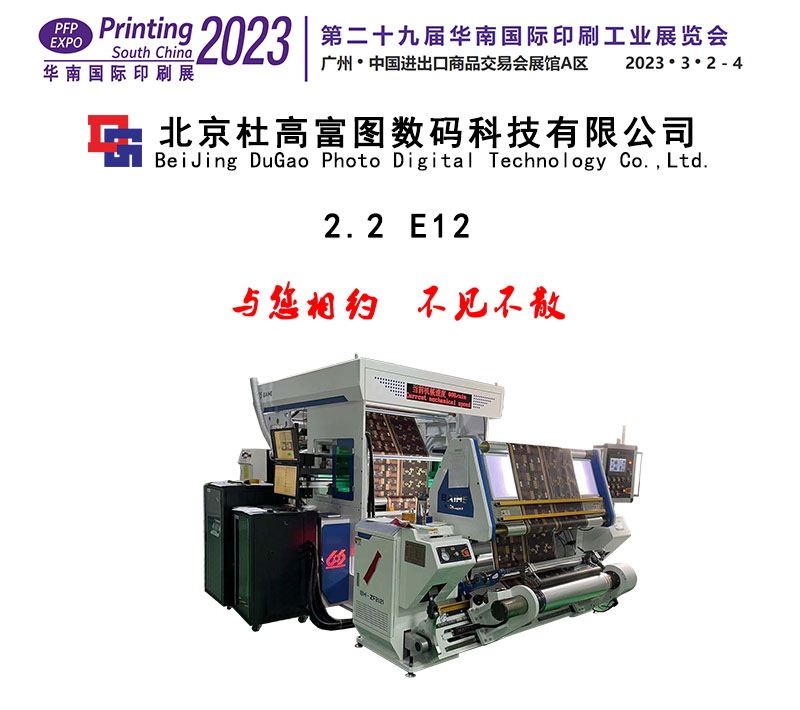 第二十九届华南国际印刷工业展览会