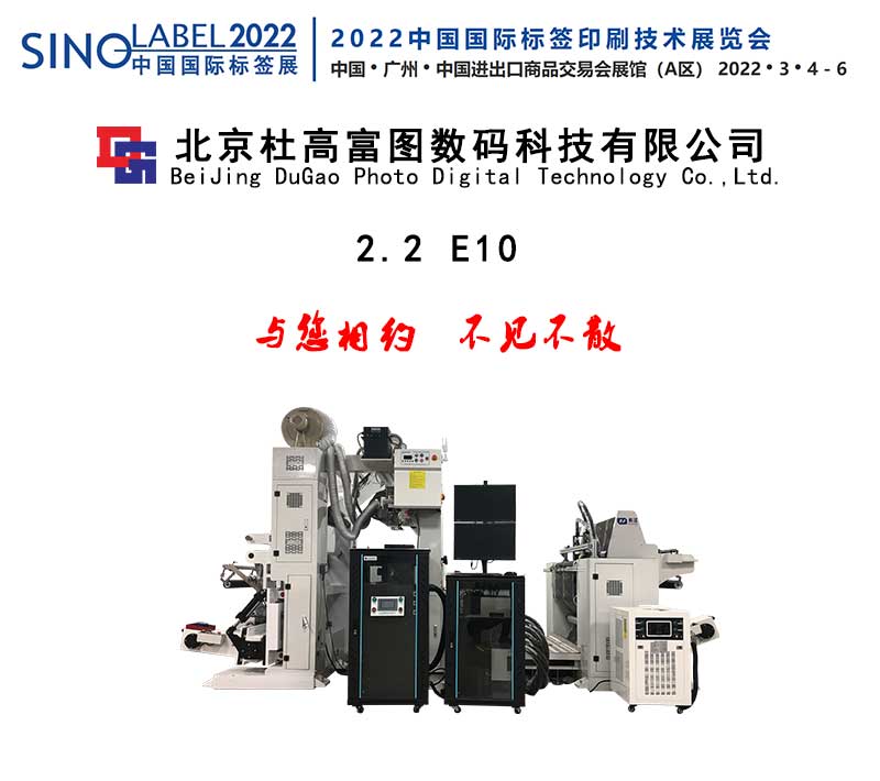 2022中国国际标签印刷技术展览会